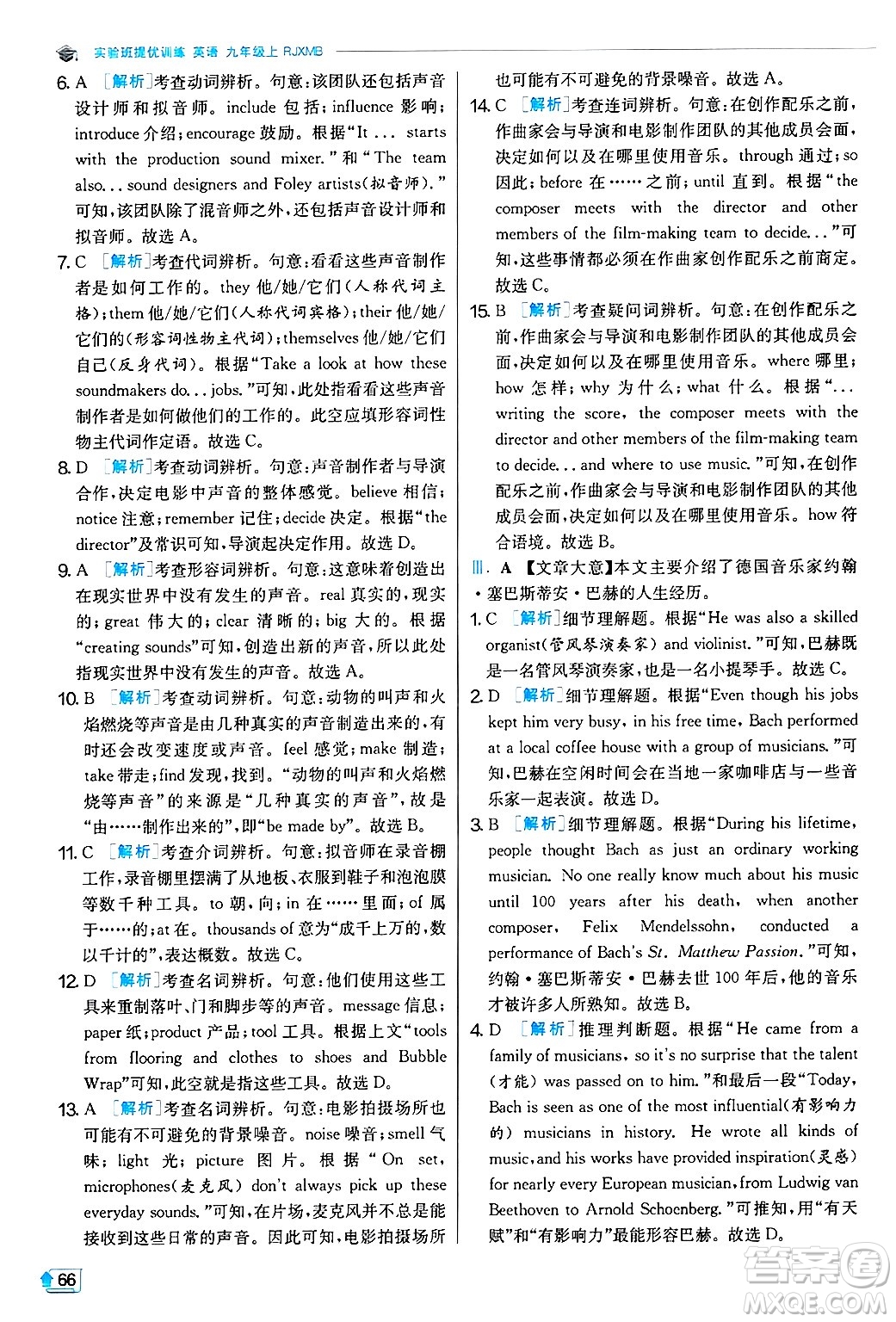 江蘇人民出版社2024年秋春雨教育實驗班提優(yōu)訓(xùn)練九年級英語上冊人教版答案