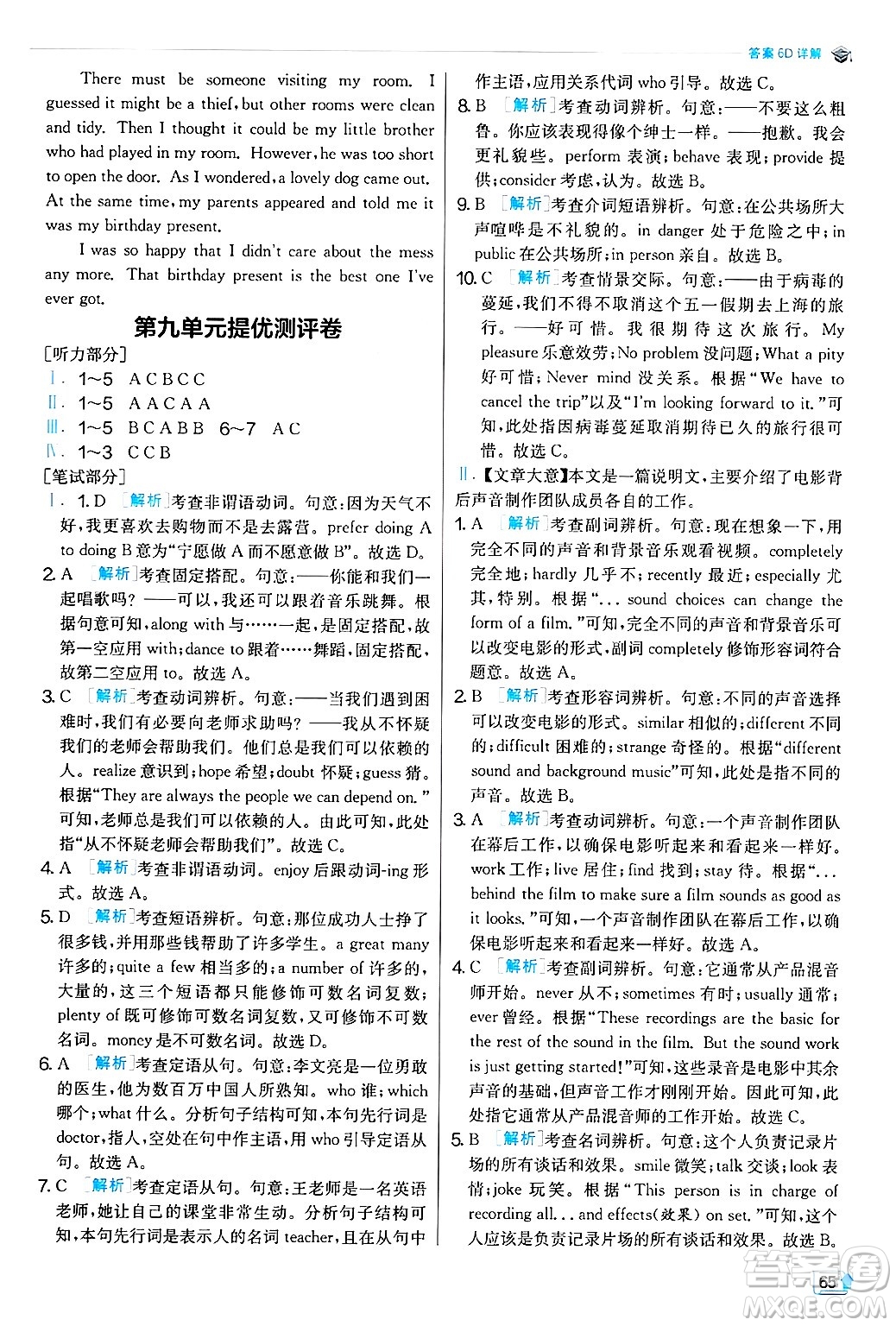 江蘇人民出版社2024年秋春雨教育實驗班提優(yōu)訓(xùn)練九年級英語上冊人教版答案