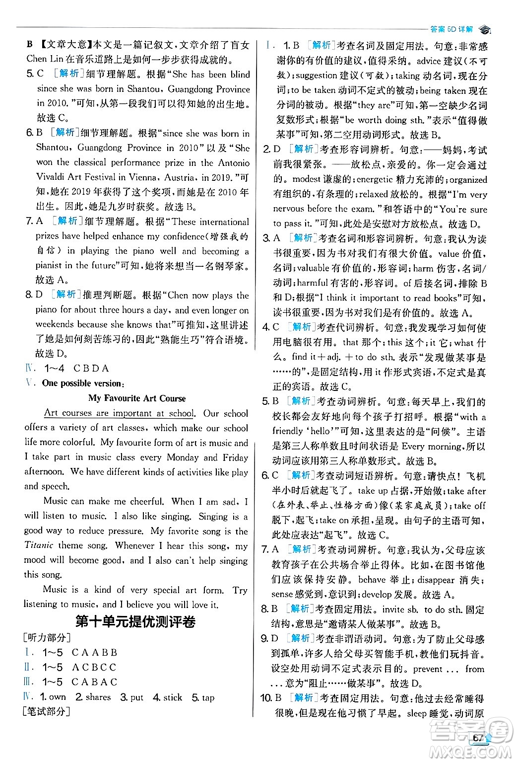 江蘇人民出版社2024年秋春雨教育實驗班提優(yōu)訓(xùn)練九年級英語上冊人教版答案