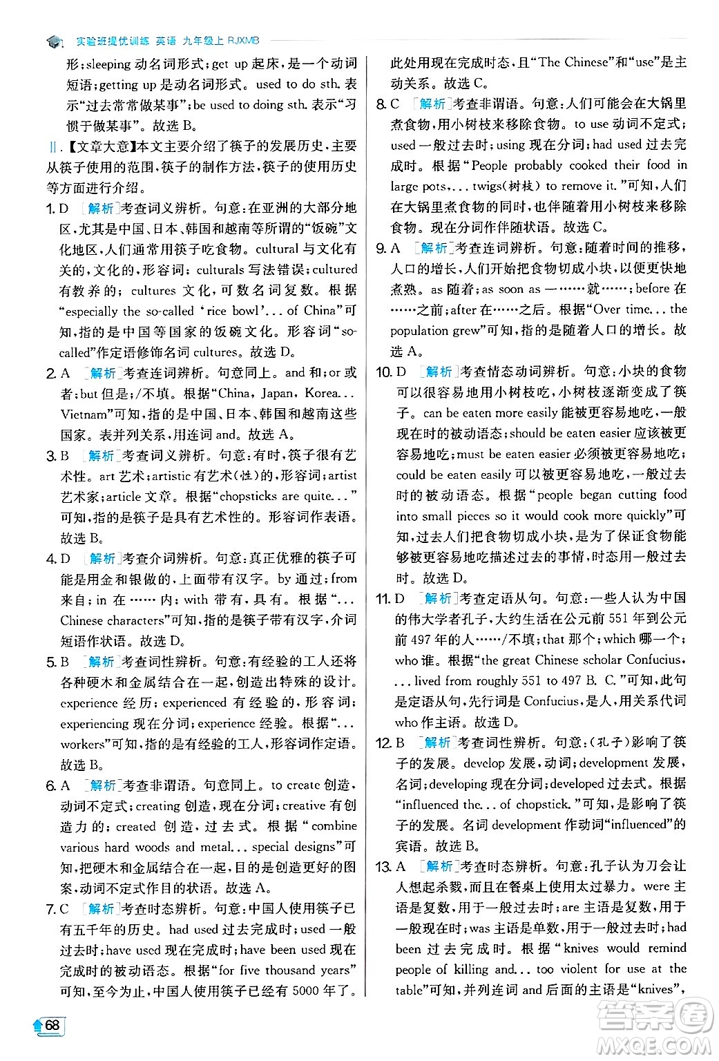 江蘇人民出版社2024年秋春雨教育實驗班提優(yōu)訓(xùn)練九年級英語上冊人教版答案