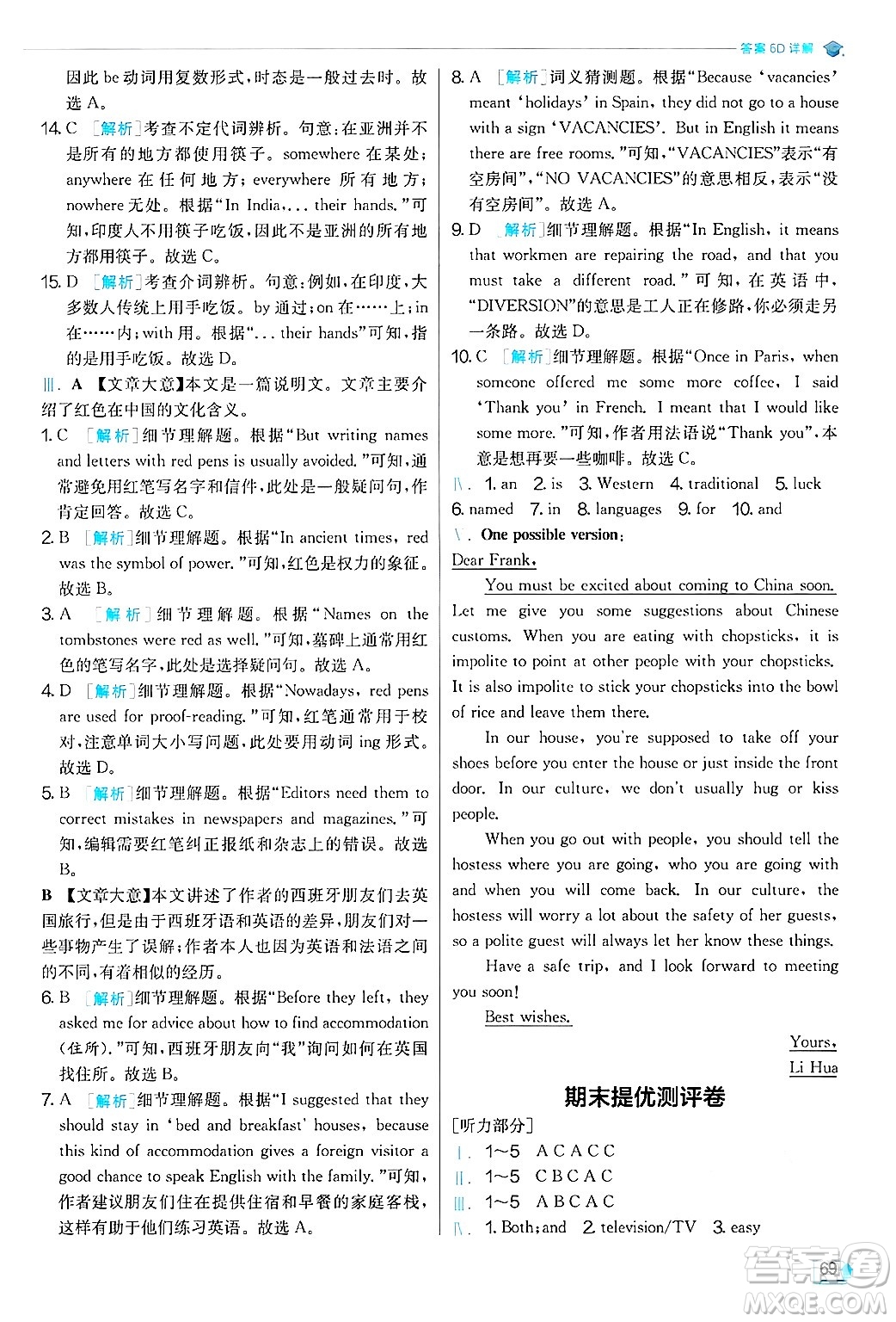 江蘇人民出版社2024年秋春雨教育實驗班提優(yōu)訓(xùn)練九年級英語上冊人教版答案