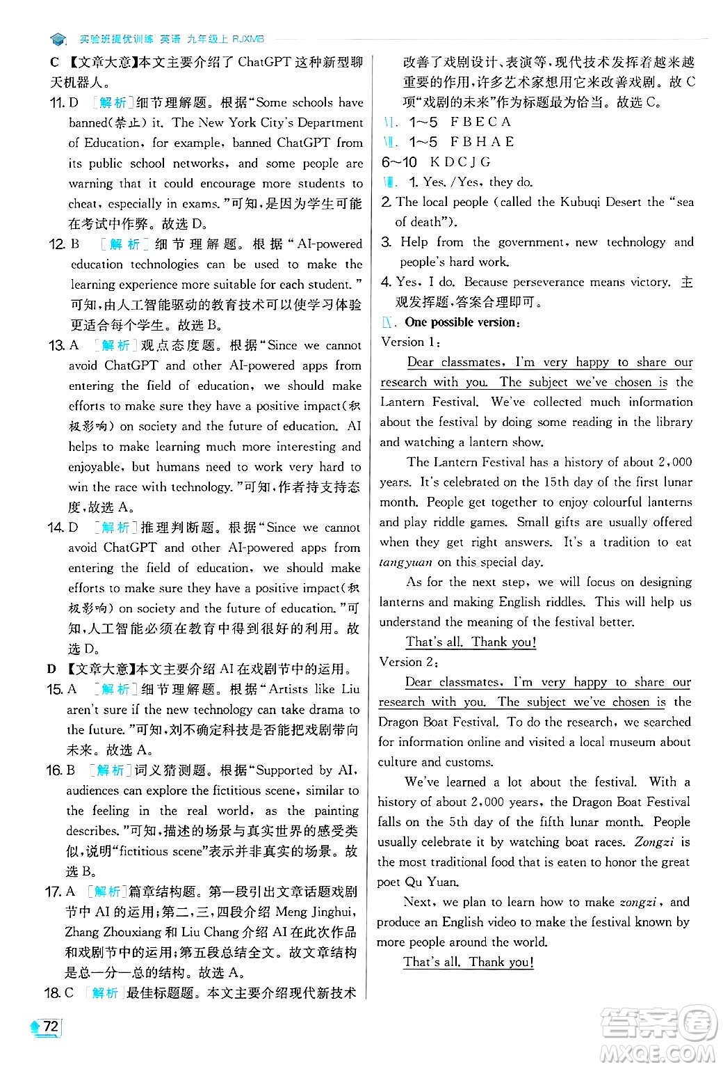 江蘇人民出版社2024年秋春雨教育實驗班提優(yōu)訓(xùn)練九年級英語上冊人教版答案
