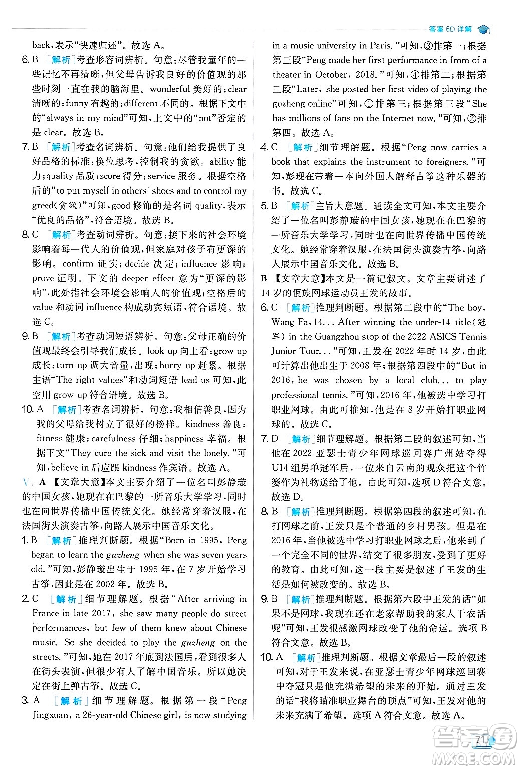 江蘇人民出版社2024年秋春雨教育實驗班提優(yōu)訓(xùn)練九年級英語上冊人教版答案
