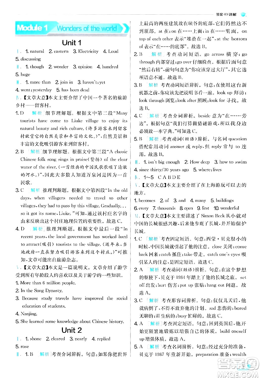 江蘇人民出版社2024年秋春雨教育實(shí)驗(yàn)班提優(yōu)訓(xùn)練九年級英語上冊外研版答案