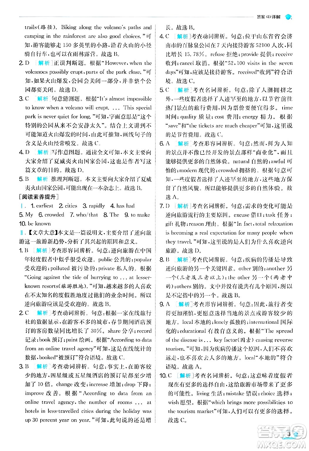 江蘇人民出版社2024年秋春雨教育實(shí)驗(yàn)班提優(yōu)訓(xùn)練九年級英語上冊外研版答案