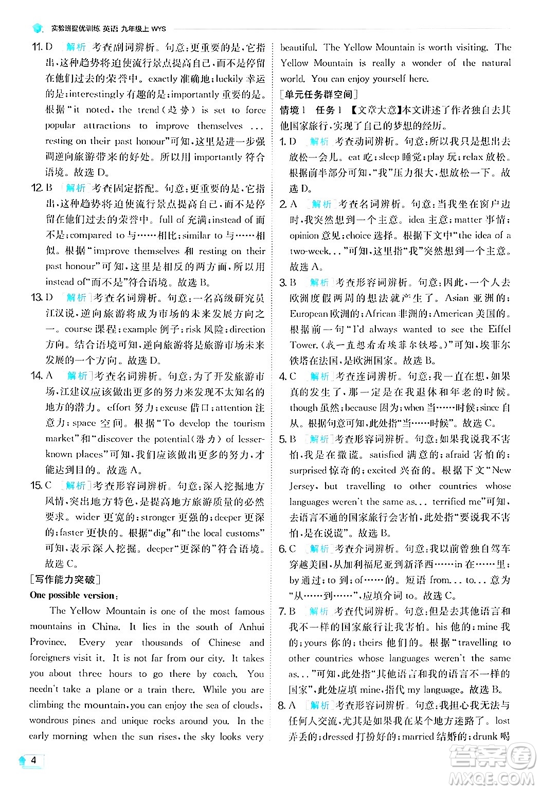 江蘇人民出版社2024年秋春雨教育實(shí)驗(yàn)班提優(yōu)訓(xùn)練九年級英語上冊外研版答案