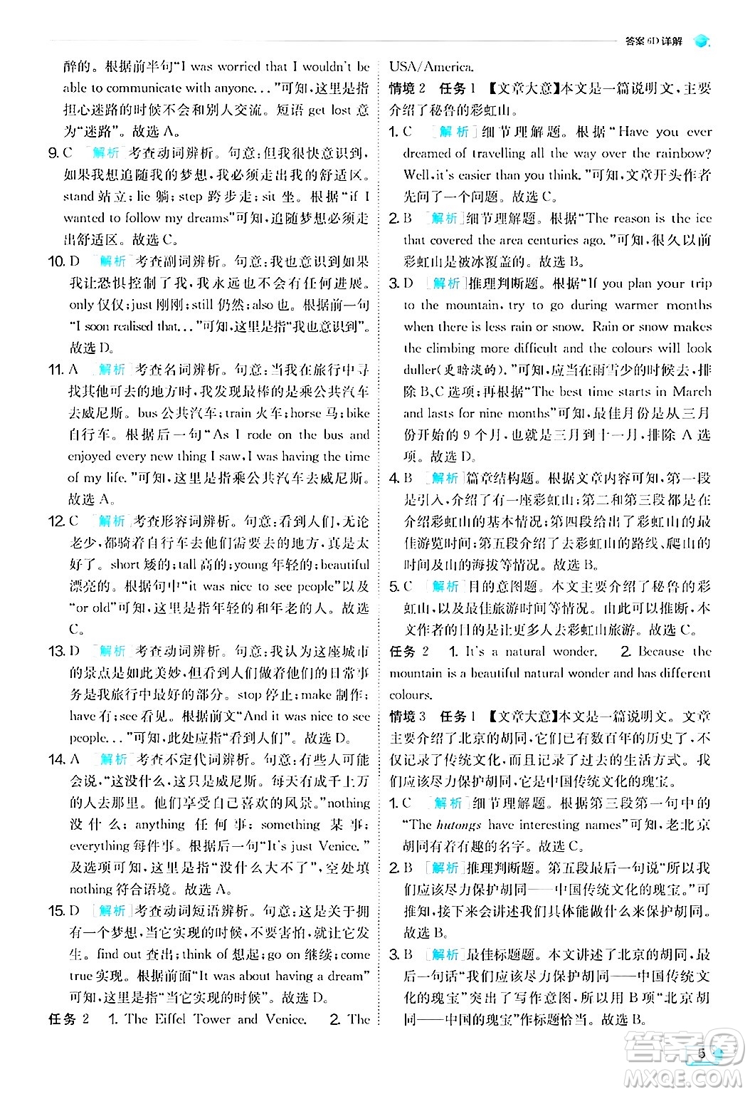 江蘇人民出版社2024年秋春雨教育實(shí)驗(yàn)班提優(yōu)訓(xùn)練九年級英語上冊外研版答案