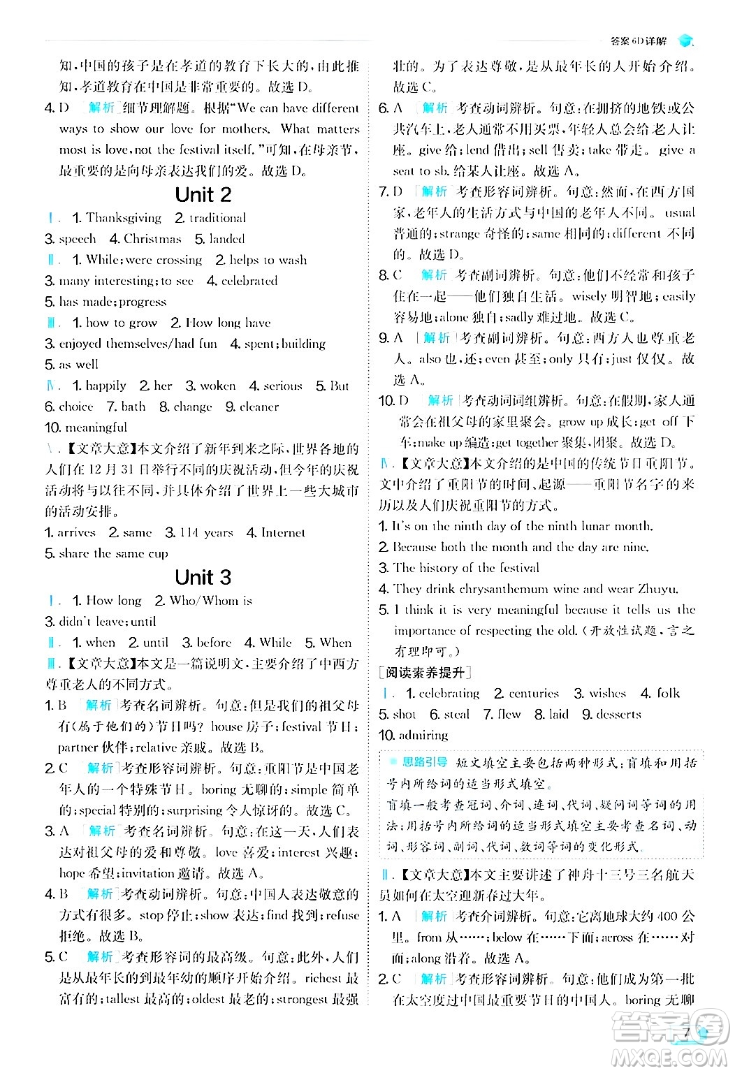 江蘇人民出版社2024年秋春雨教育實(shí)驗(yàn)班提優(yōu)訓(xùn)練九年級英語上冊外研版答案