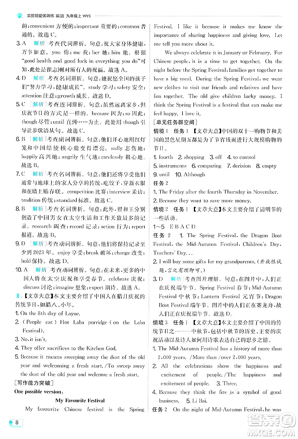 江蘇人民出版社2024年秋春雨教育實(shí)驗(yàn)班提優(yōu)訓(xùn)練九年級英語上冊外研版答案
