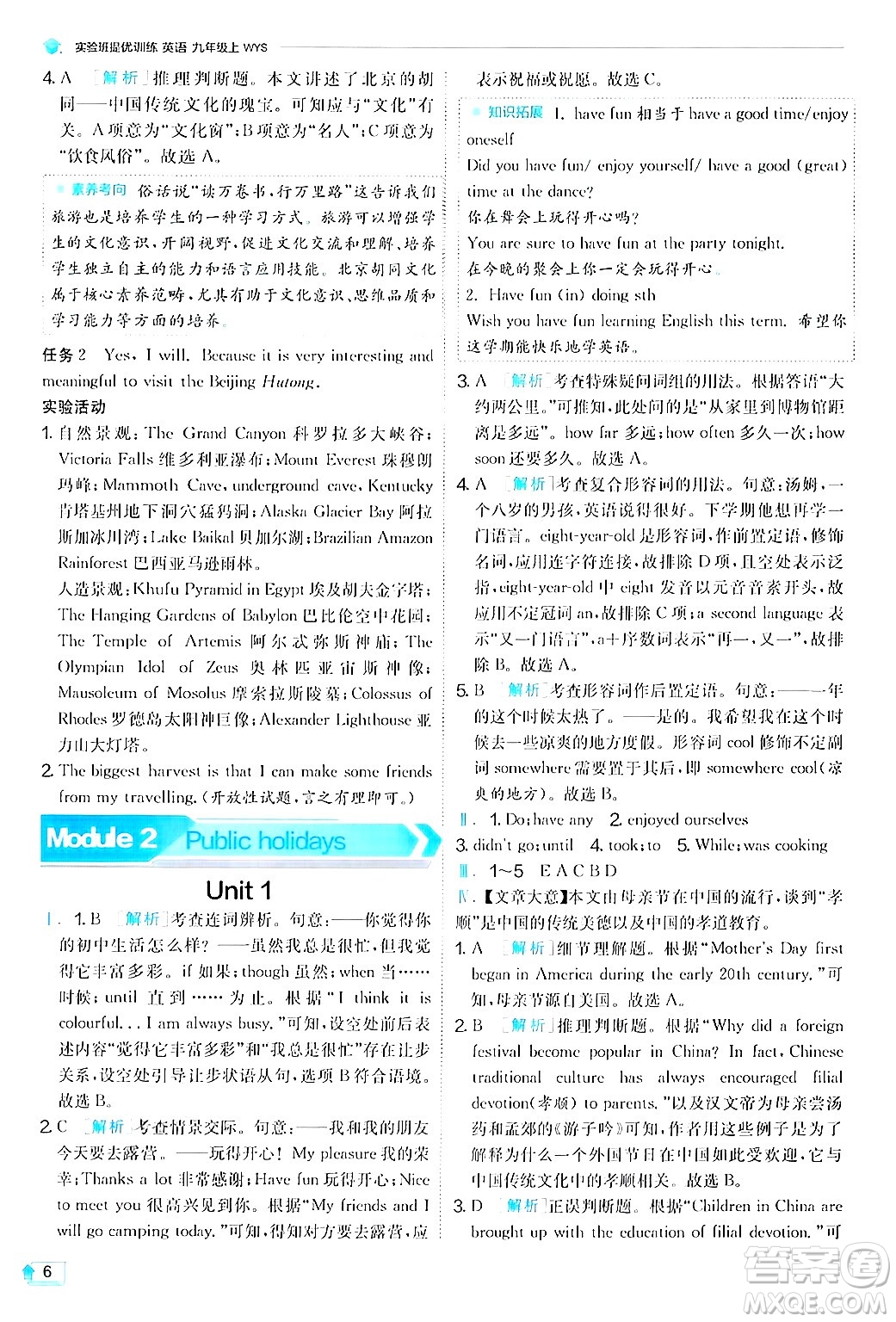 江蘇人民出版社2024年秋春雨教育實(shí)驗(yàn)班提優(yōu)訓(xùn)練九年級英語上冊外研版答案