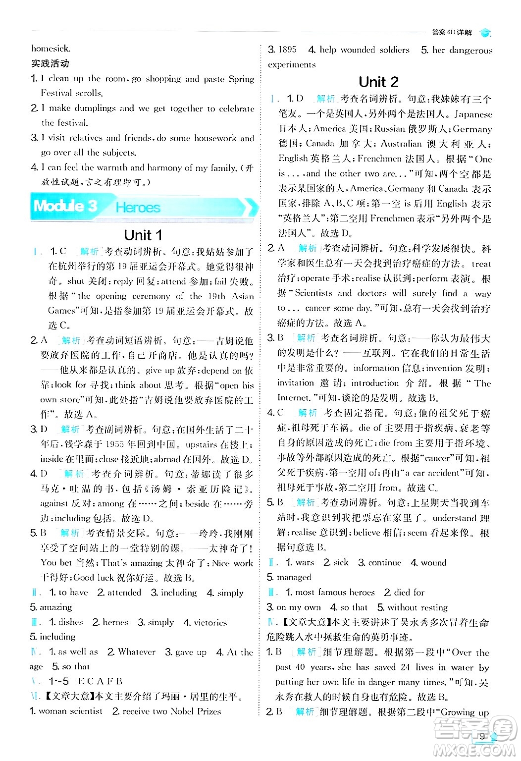 江蘇人民出版社2024年秋春雨教育實(shí)驗(yàn)班提優(yōu)訓(xùn)練九年級英語上冊外研版答案