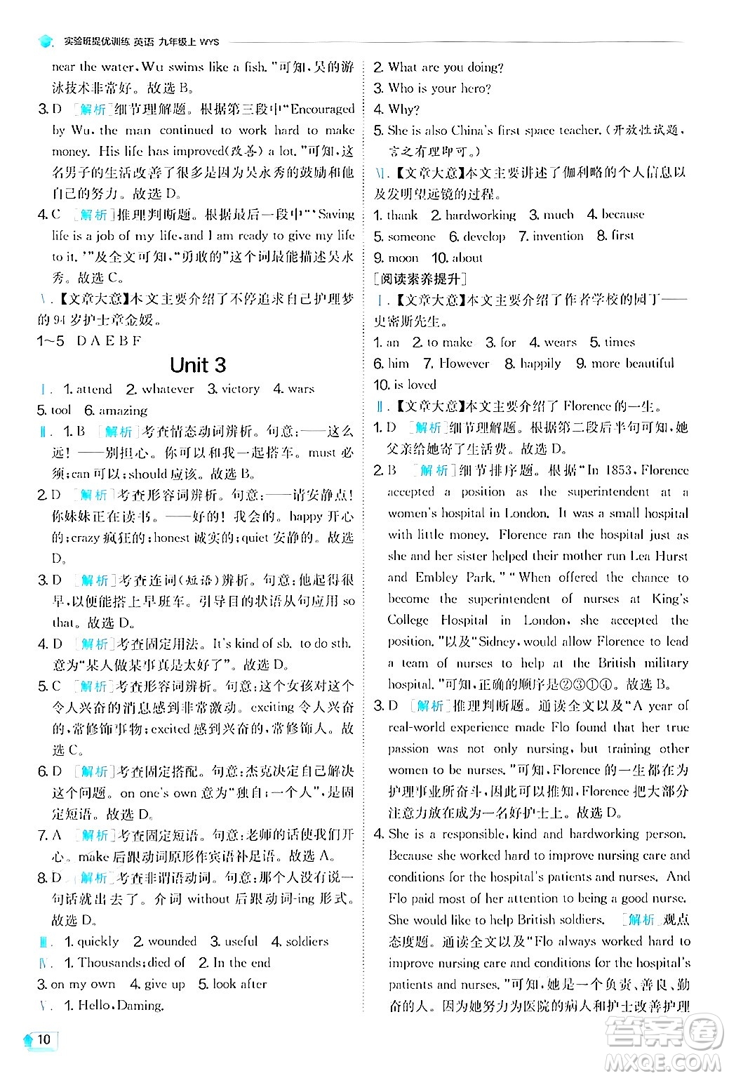 江蘇人民出版社2024年秋春雨教育實(shí)驗(yàn)班提優(yōu)訓(xùn)練九年級英語上冊外研版答案