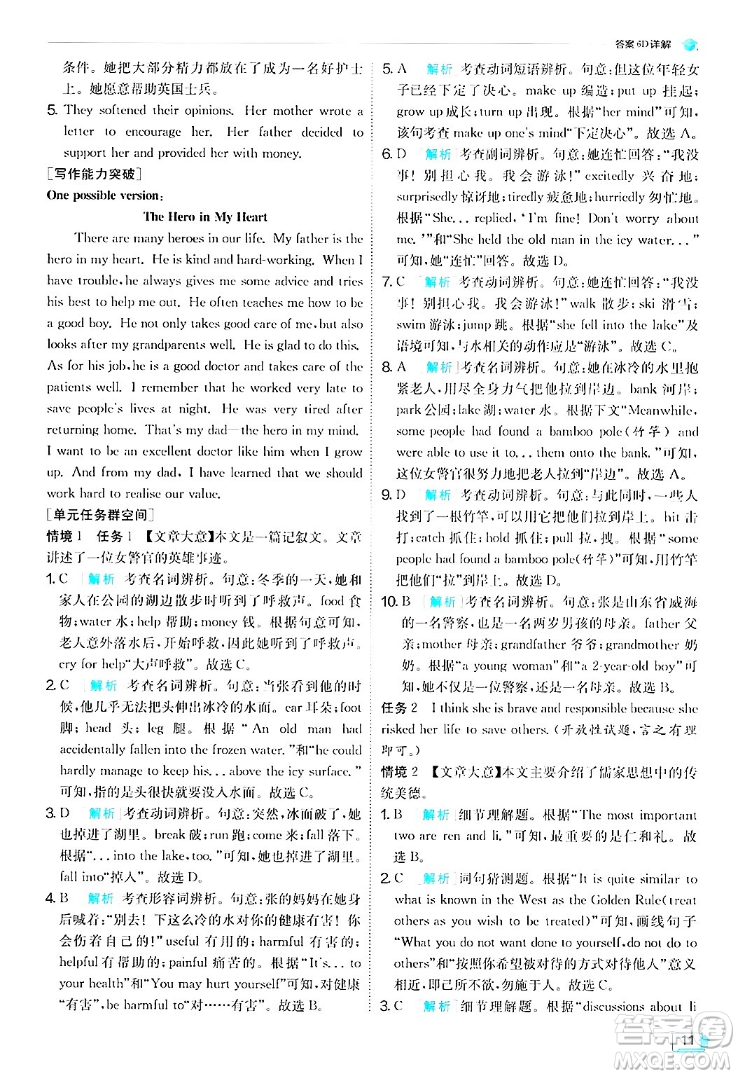 江蘇人民出版社2024年秋春雨教育實(shí)驗(yàn)班提優(yōu)訓(xùn)練九年級英語上冊外研版答案