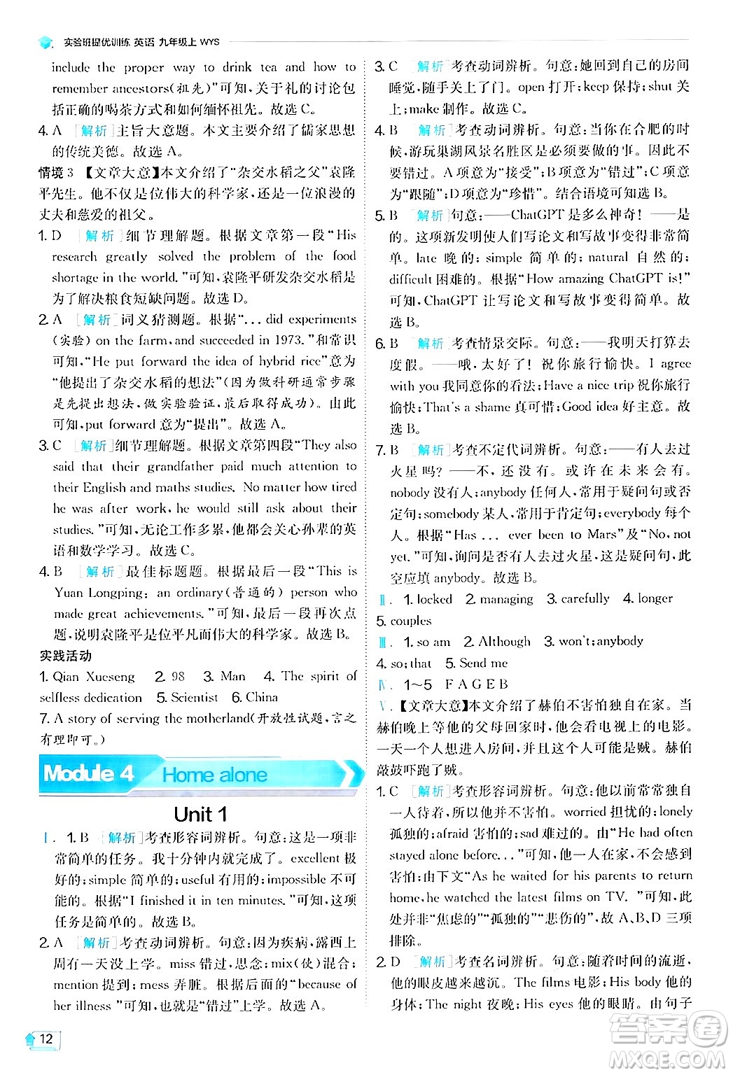 江蘇人民出版社2024年秋春雨教育實(shí)驗(yàn)班提優(yōu)訓(xùn)練九年級英語上冊外研版答案
