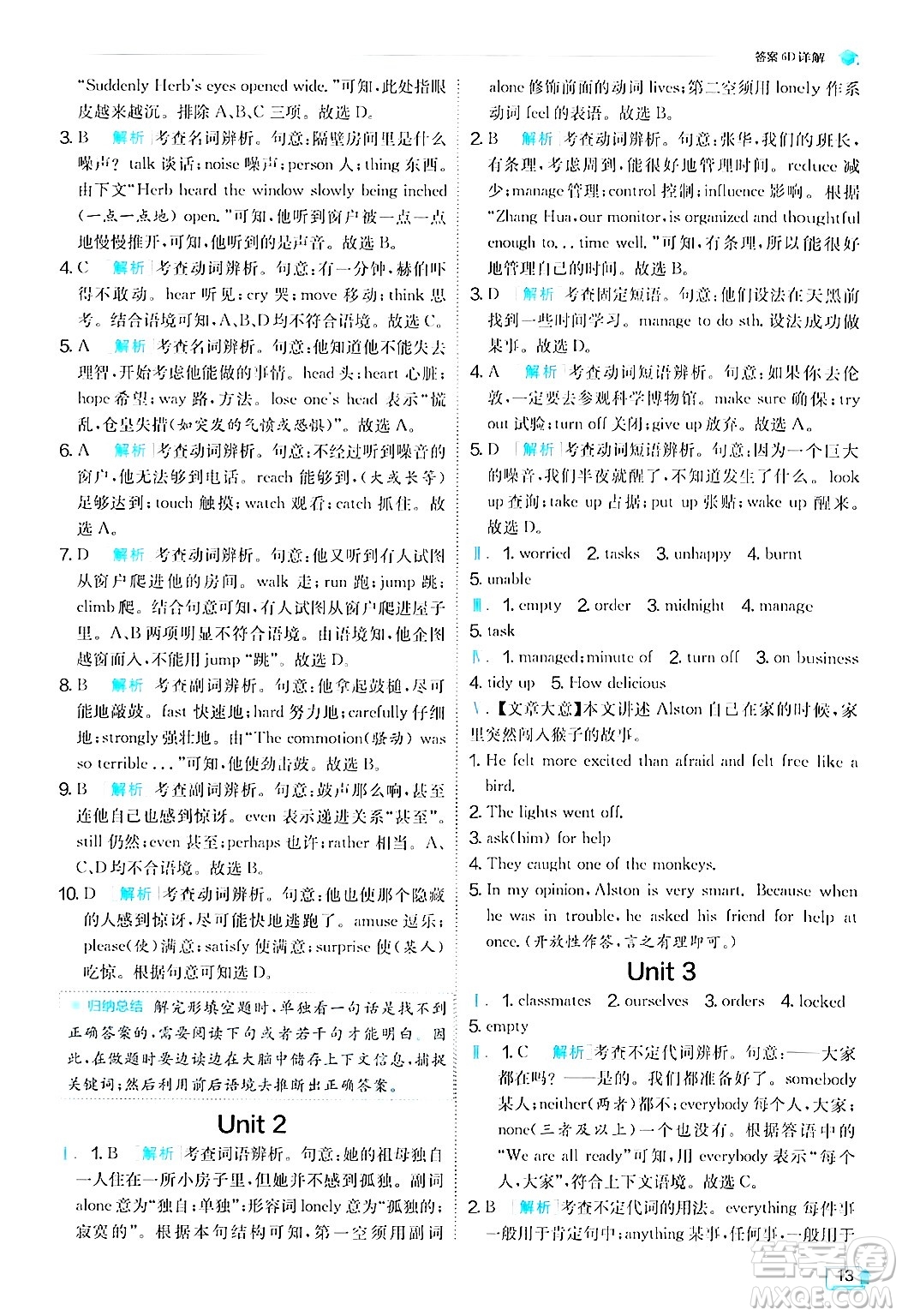 江蘇人民出版社2024年秋春雨教育實(shí)驗(yàn)班提優(yōu)訓(xùn)練九年級英語上冊外研版答案