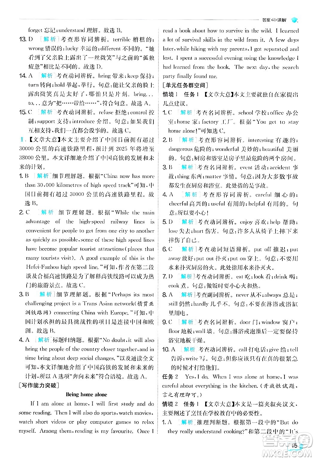 江蘇人民出版社2024年秋春雨教育實(shí)驗(yàn)班提優(yōu)訓(xùn)練九年級英語上冊外研版答案