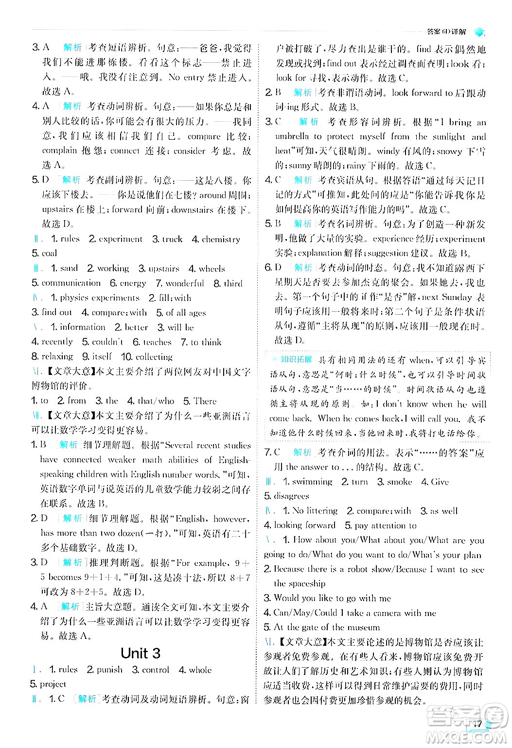 江蘇人民出版社2024年秋春雨教育實(shí)驗(yàn)班提優(yōu)訓(xùn)練九年級英語上冊外研版答案