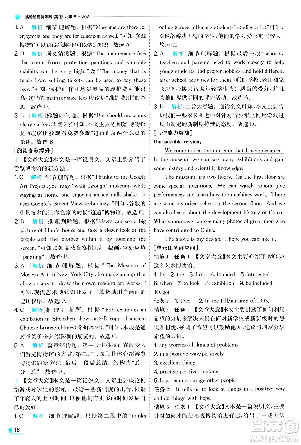江蘇人民出版社2024年秋春雨教育實(shí)驗(yàn)班提優(yōu)訓(xùn)練九年級英語上冊外研版答案