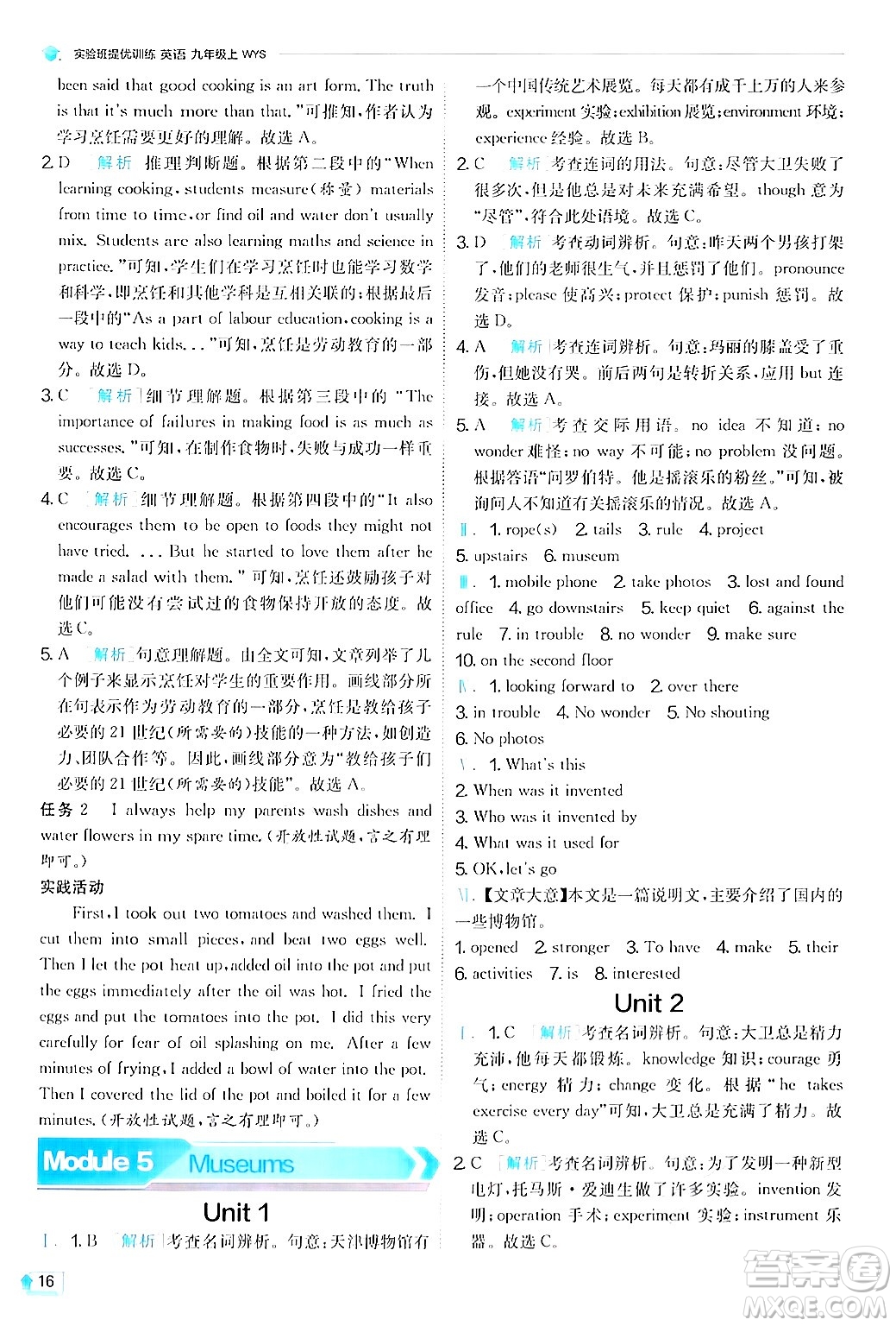 江蘇人民出版社2024年秋春雨教育實(shí)驗(yàn)班提優(yōu)訓(xùn)練九年級英語上冊外研版答案