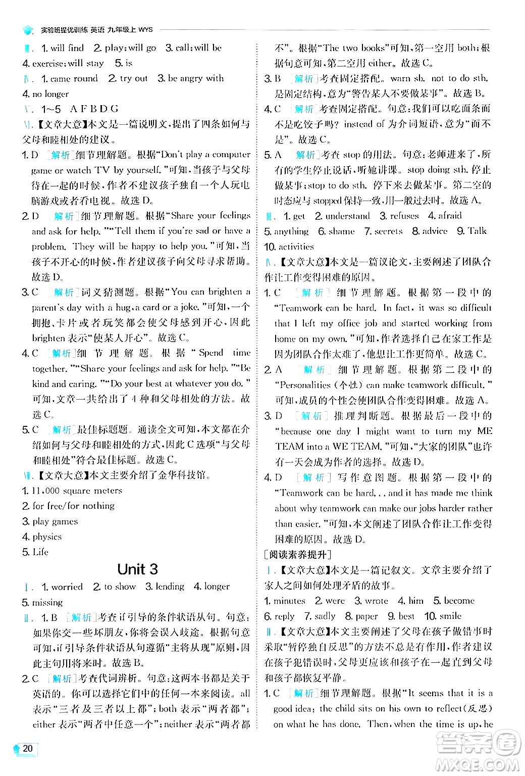 江蘇人民出版社2024年秋春雨教育實(shí)驗(yàn)班提優(yōu)訓(xùn)練九年級英語上冊外研版答案