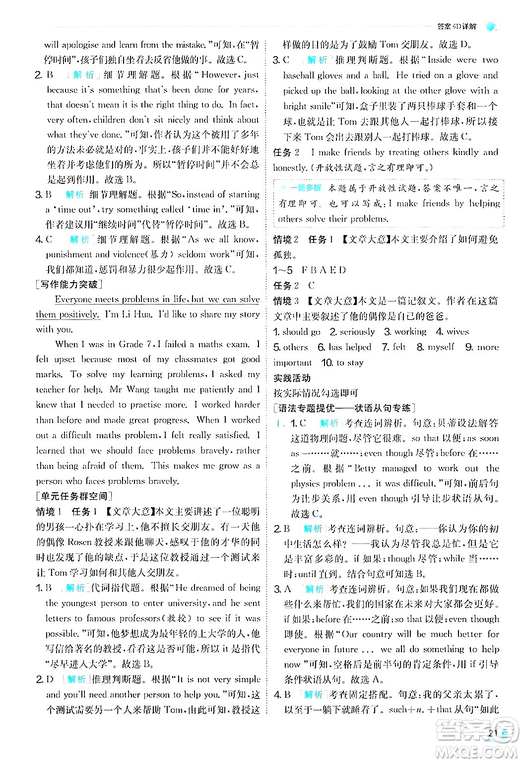 江蘇人民出版社2024年秋春雨教育實(shí)驗(yàn)班提優(yōu)訓(xùn)練九年級英語上冊外研版答案