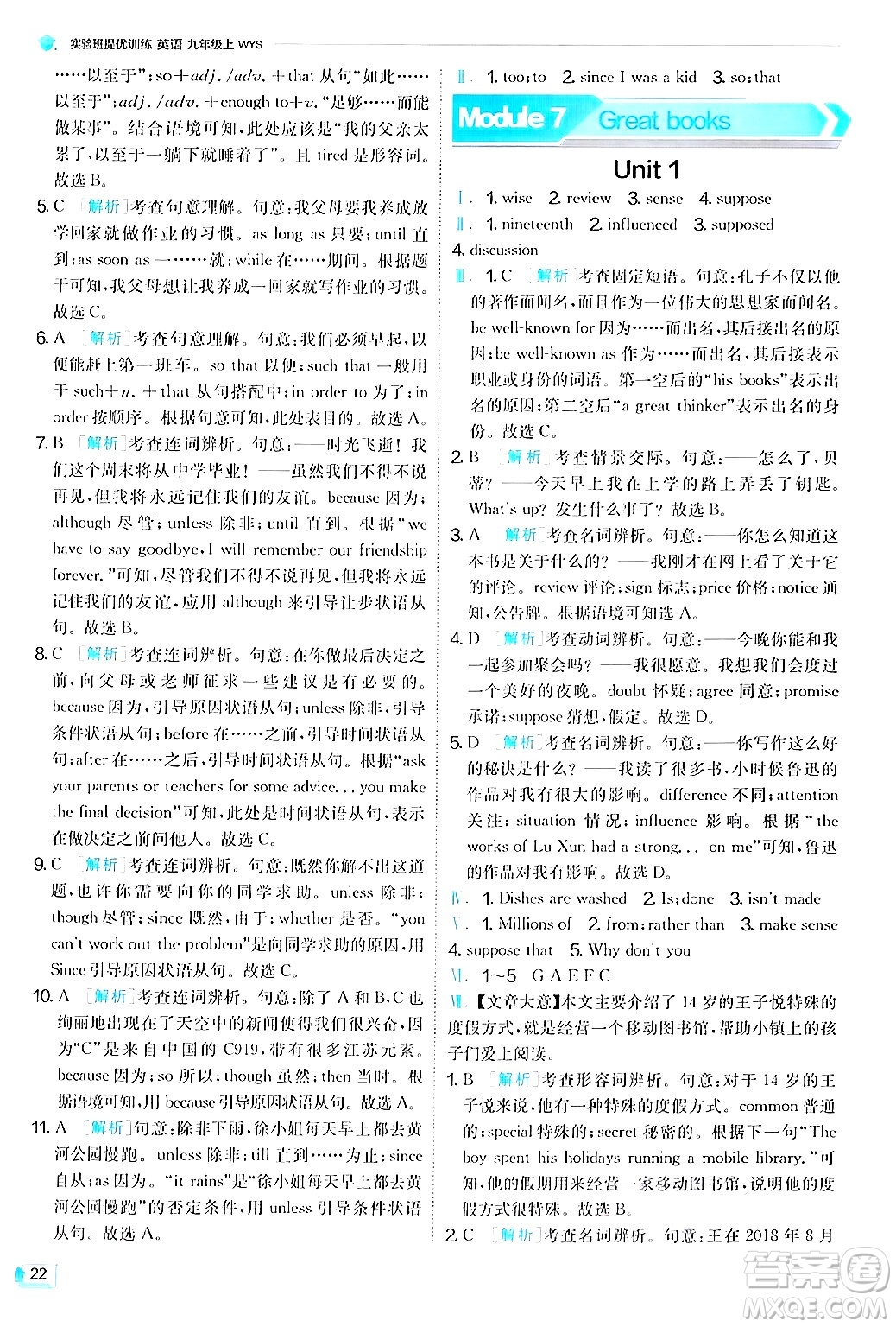江蘇人民出版社2024年秋春雨教育實(shí)驗(yàn)班提優(yōu)訓(xùn)練九年級英語上冊外研版答案