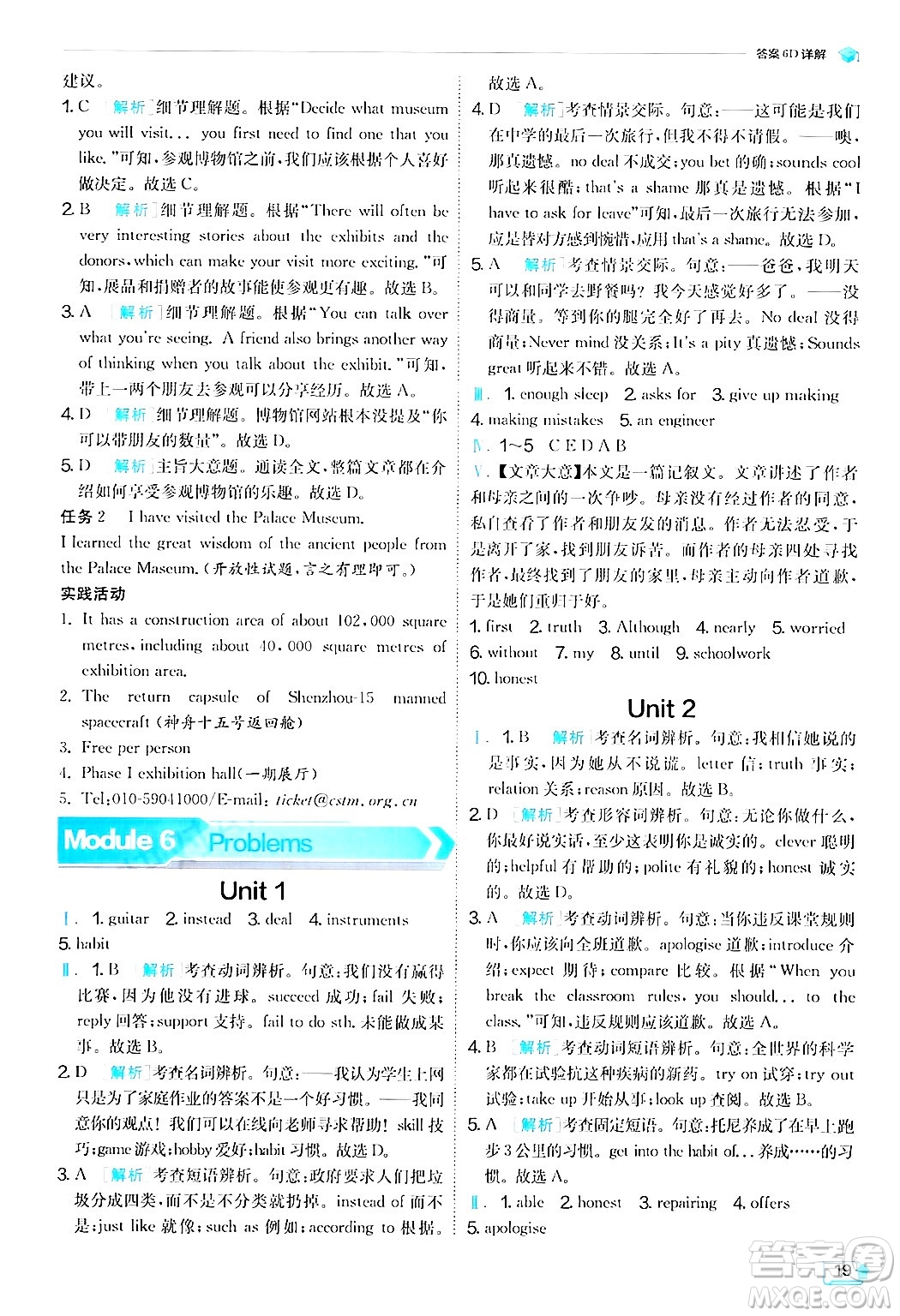 江蘇人民出版社2024年秋春雨教育實(shí)驗(yàn)班提優(yōu)訓(xùn)練九年級英語上冊外研版答案