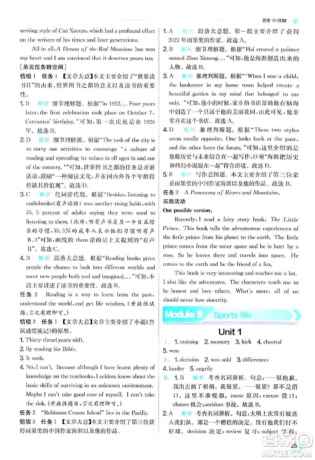 江蘇人民出版社2024年秋春雨教育實(shí)驗(yàn)班提優(yōu)訓(xùn)練九年級英語上冊外研版答案