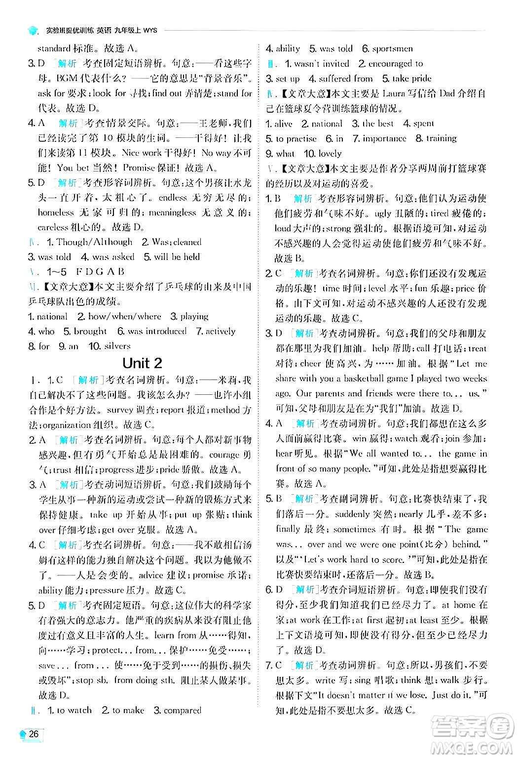 江蘇人民出版社2024年秋春雨教育實(shí)驗(yàn)班提優(yōu)訓(xùn)練九年級英語上冊外研版答案