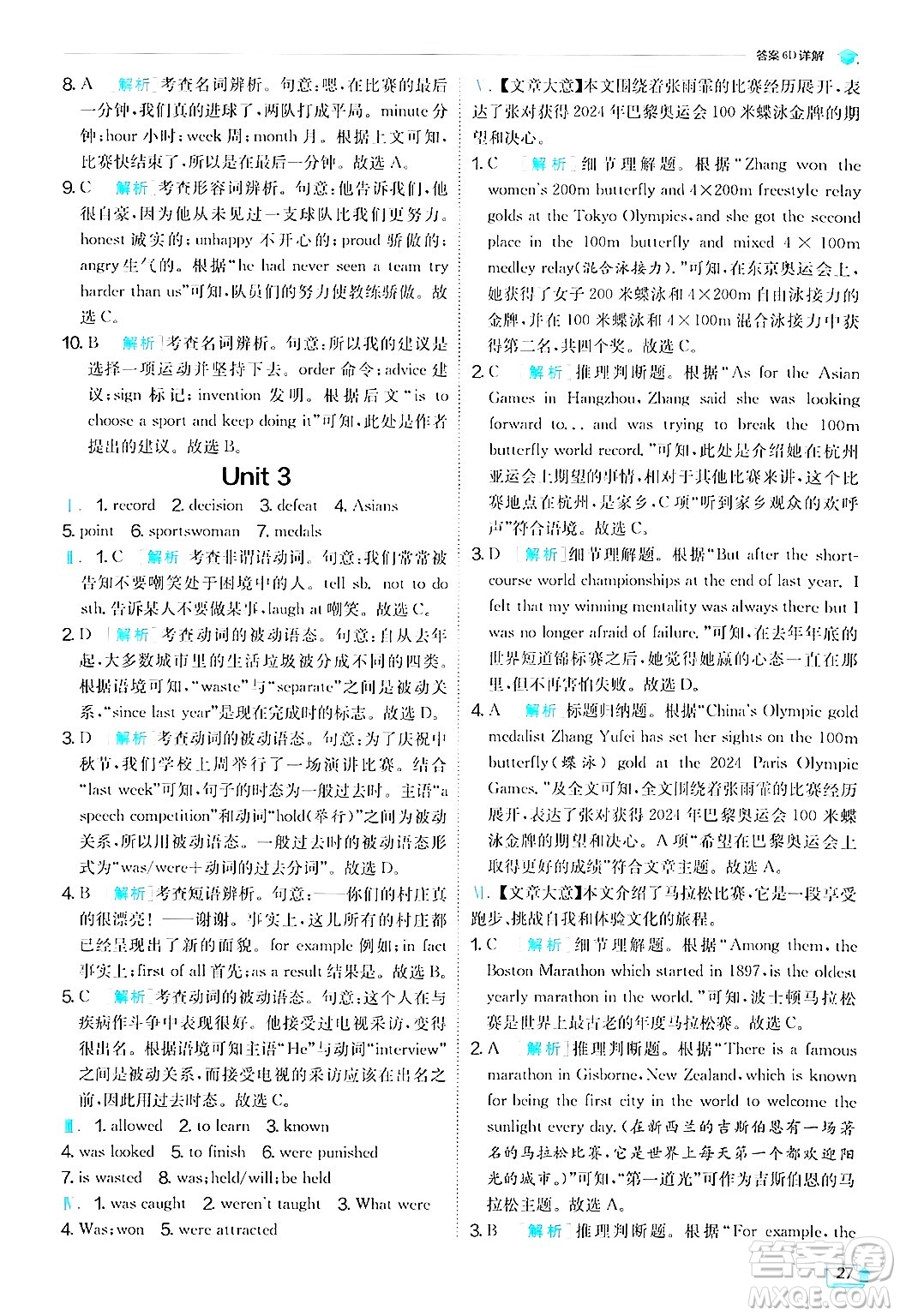 江蘇人民出版社2024年秋春雨教育實(shí)驗(yàn)班提優(yōu)訓(xùn)練九年級英語上冊外研版答案