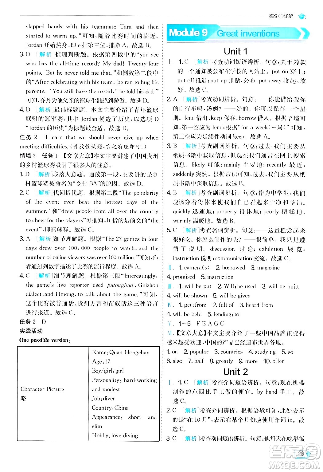 江蘇人民出版社2024年秋春雨教育實(shí)驗(yàn)班提優(yōu)訓(xùn)練九年級英語上冊外研版答案
