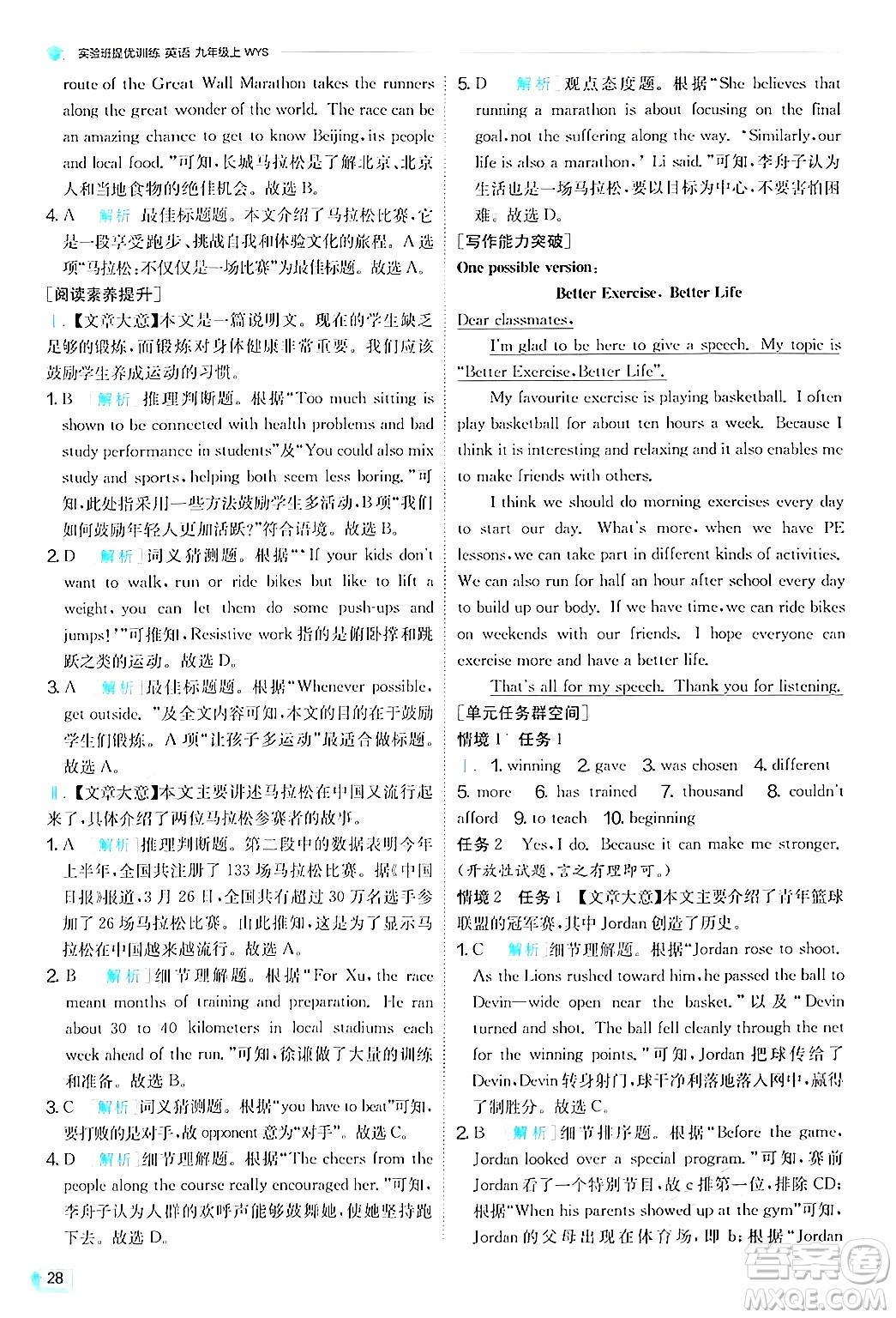 江蘇人民出版社2024年秋春雨教育實(shí)驗(yàn)班提優(yōu)訓(xùn)練九年級英語上冊外研版答案