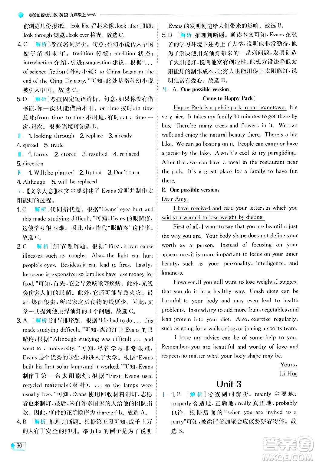 江蘇人民出版社2024年秋春雨教育實(shí)驗(yàn)班提優(yōu)訓(xùn)練九年級英語上冊外研版答案