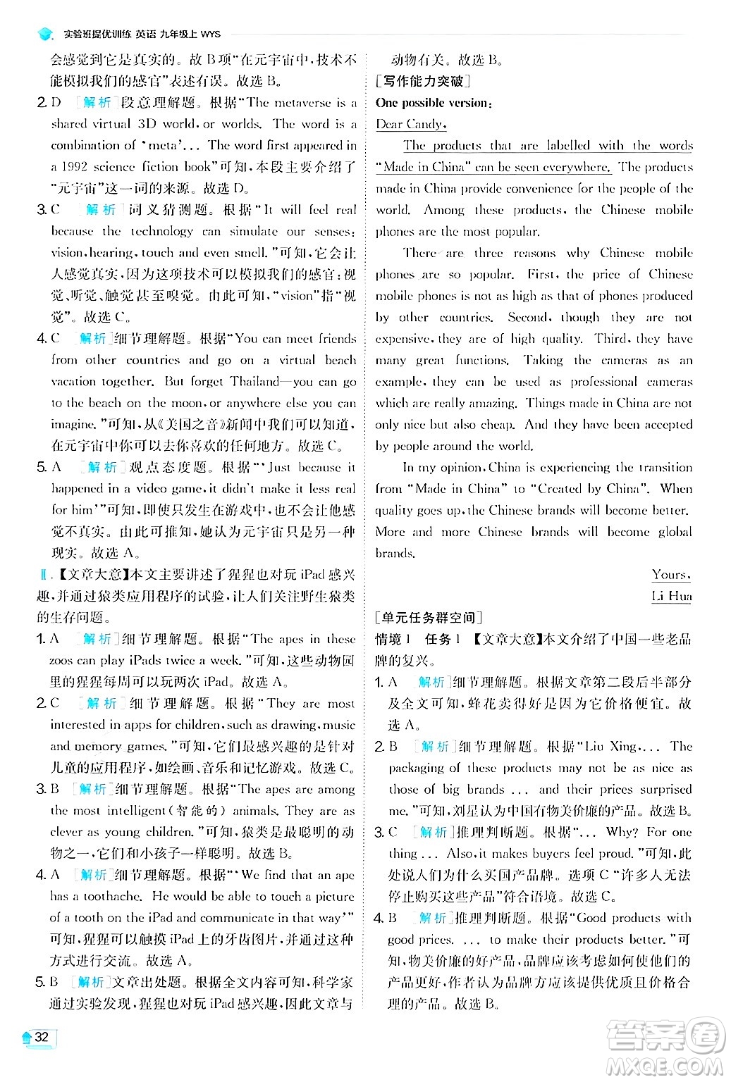 江蘇人民出版社2024年秋春雨教育實(shí)驗(yàn)班提優(yōu)訓(xùn)練九年級英語上冊外研版答案