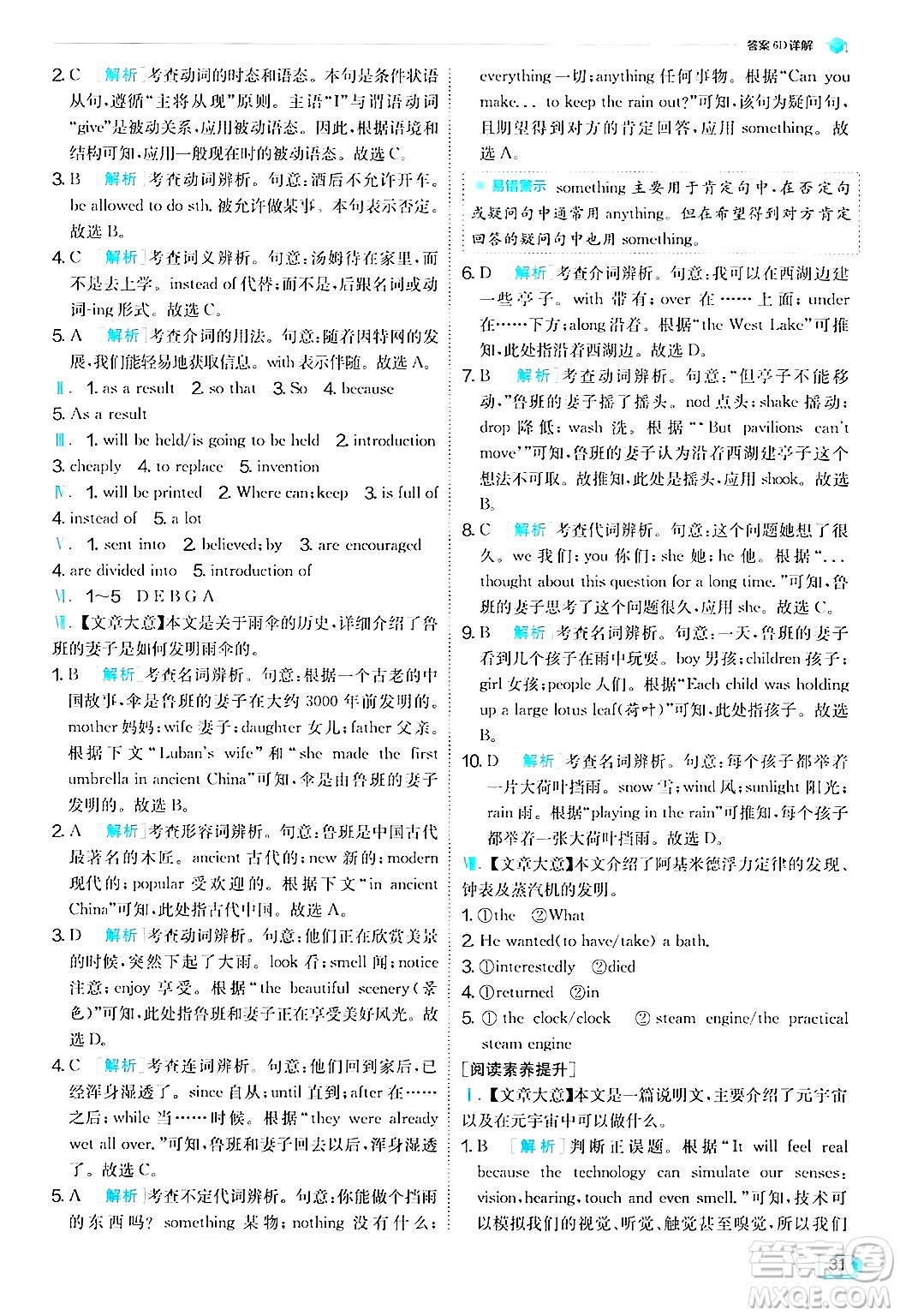 江蘇人民出版社2024年秋春雨教育實(shí)驗(yàn)班提優(yōu)訓(xùn)練九年級英語上冊外研版答案