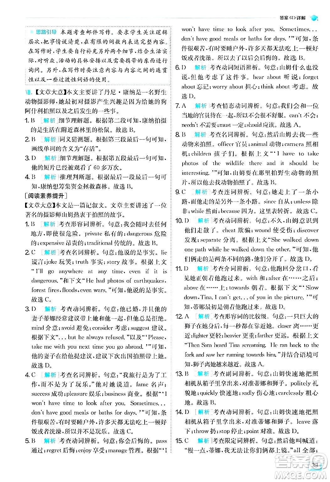 江蘇人民出版社2024年秋春雨教育實(shí)驗(yàn)班提優(yōu)訓(xùn)練九年級英語上冊外研版答案
