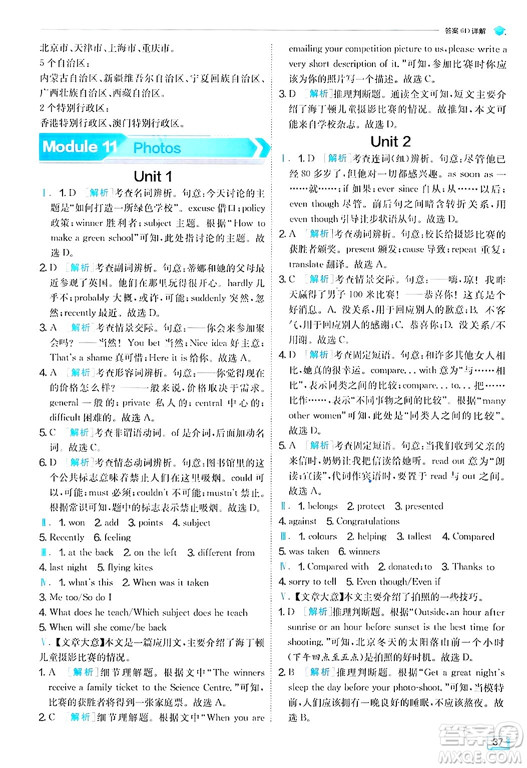江蘇人民出版社2024年秋春雨教育實(shí)驗(yàn)班提優(yōu)訓(xùn)練九年級英語上冊外研版答案