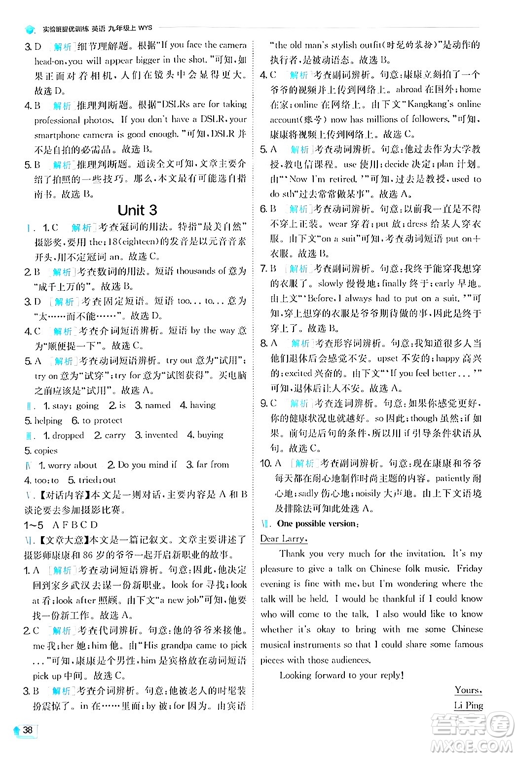 江蘇人民出版社2024年秋春雨教育實(shí)驗(yàn)班提優(yōu)訓(xùn)練九年級英語上冊外研版答案
