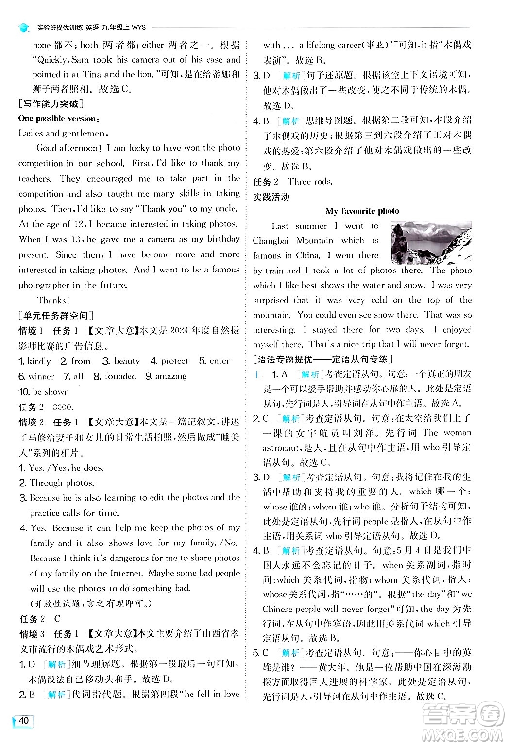 江蘇人民出版社2024年秋春雨教育實(shí)驗(yàn)班提優(yōu)訓(xùn)練九年級英語上冊外研版答案