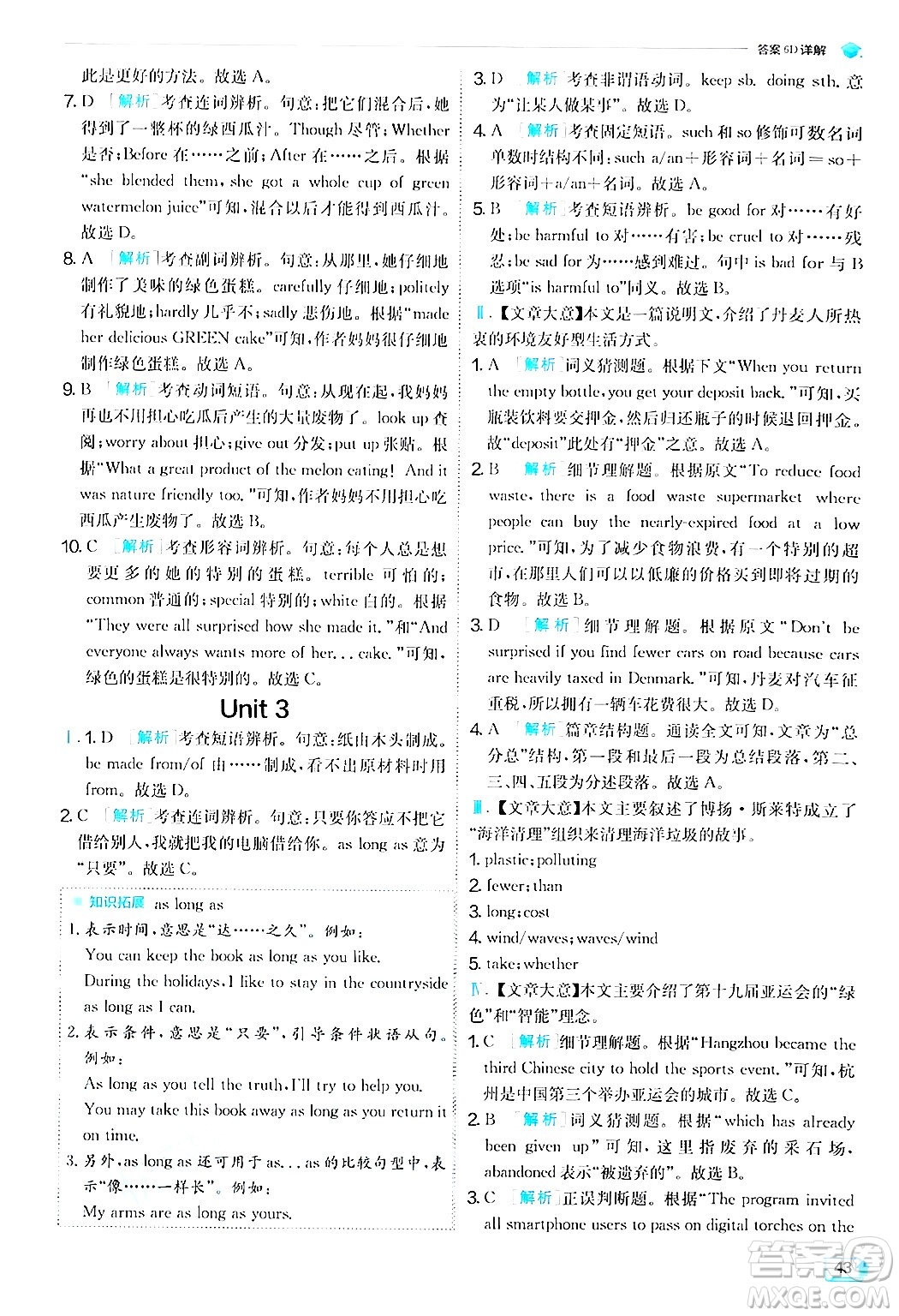 江蘇人民出版社2024年秋春雨教育實(shí)驗(yàn)班提優(yōu)訓(xùn)練九年級英語上冊外研版答案