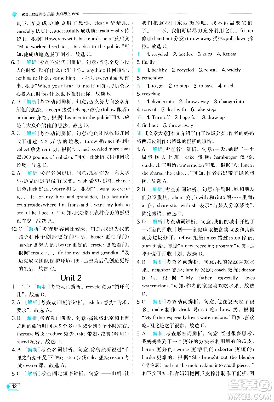江蘇人民出版社2024年秋春雨教育實(shí)驗(yàn)班提優(yōu)訓(xùn)練九年級英語上冊外研版答案