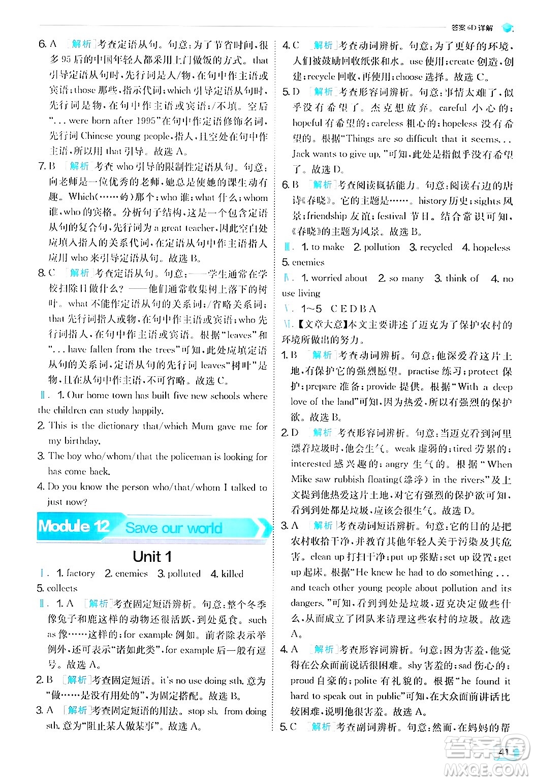 江蘇人民出版社2024年秋春雨教育實(shí)驗(yàn)班提優(yōu)訓(xùn)練九年級英語上冊外研版答案