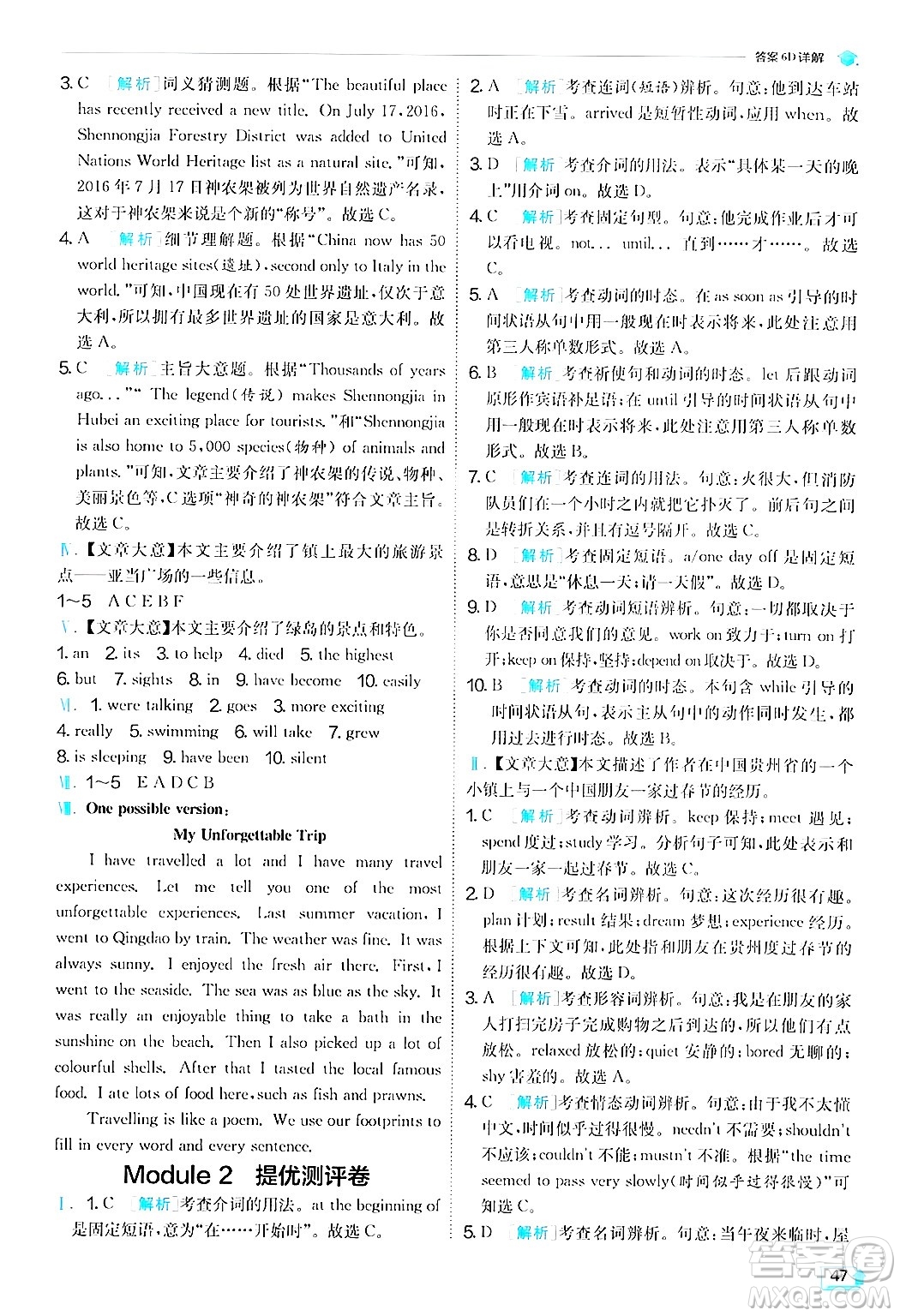 江蘇人民出版社2024年秋春雨教育實(shí)驗(yàn)班提優(yōu)訓(xùn)練九年級英語上冊外研版答案