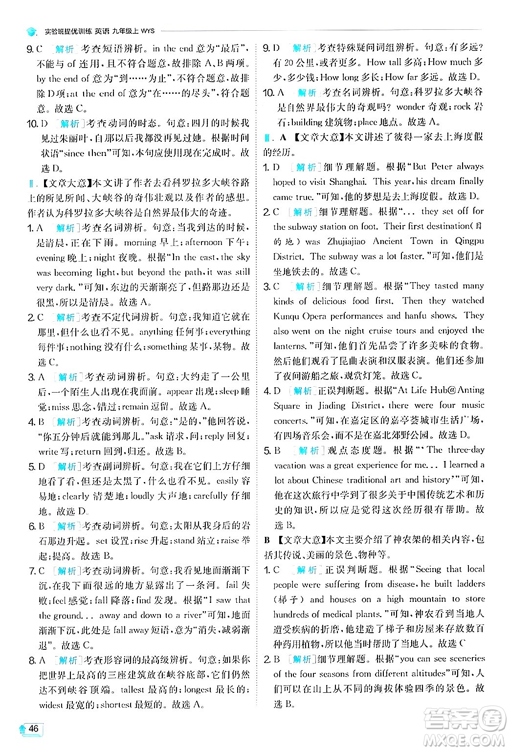 江蘇人民出版社2024年秋春雨教育實(shí)驗(yàn)班提優(yōu)訓(xùn)練九年級英語上冊外研版答案