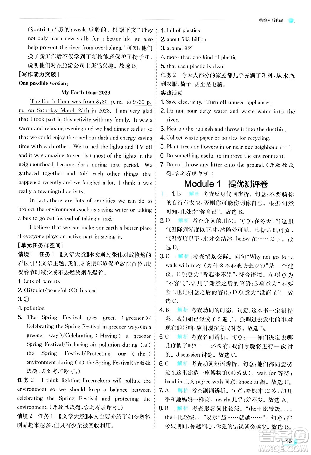 江蘇人民出版社2024年秋春雨教育實(shí)驗(yàn)班提優(yōu)訓(xùn)練九年級英語上冊外研版答案