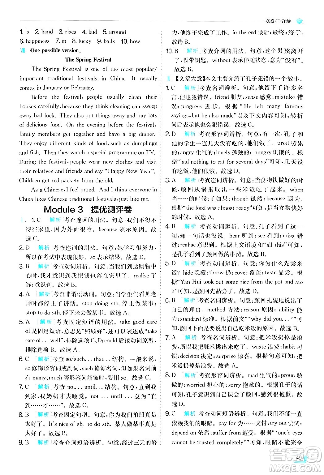 江蘇人民出版社2024年秋春雨教育實(shí)驗(yàn)班提優(yōu)訓(xùn)練九年級英語上冊外研版答案