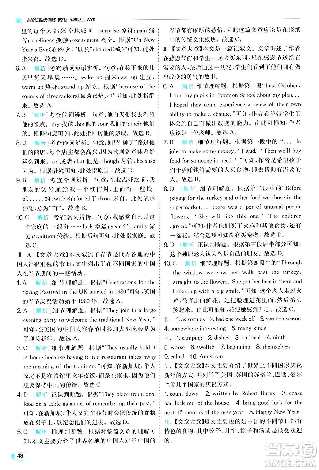 江蘇人民出版社2024年秋春雨教育實(shí)驗(yàn)班提優(yōu)訓(xùn)練九年級英語上冊外研版答案