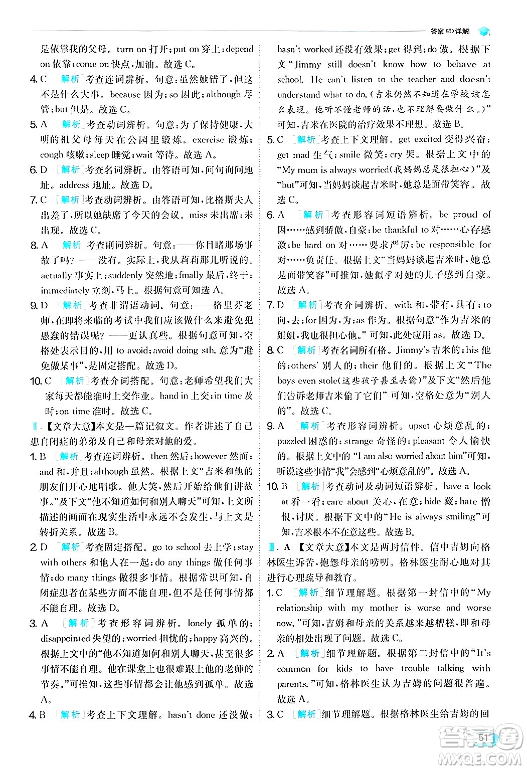 江蘇人民出版社2024年秋春雨教育實(shí)驗(yàn)班提優(yōu)訓(xùn)練九年級英語上冊外研版答案