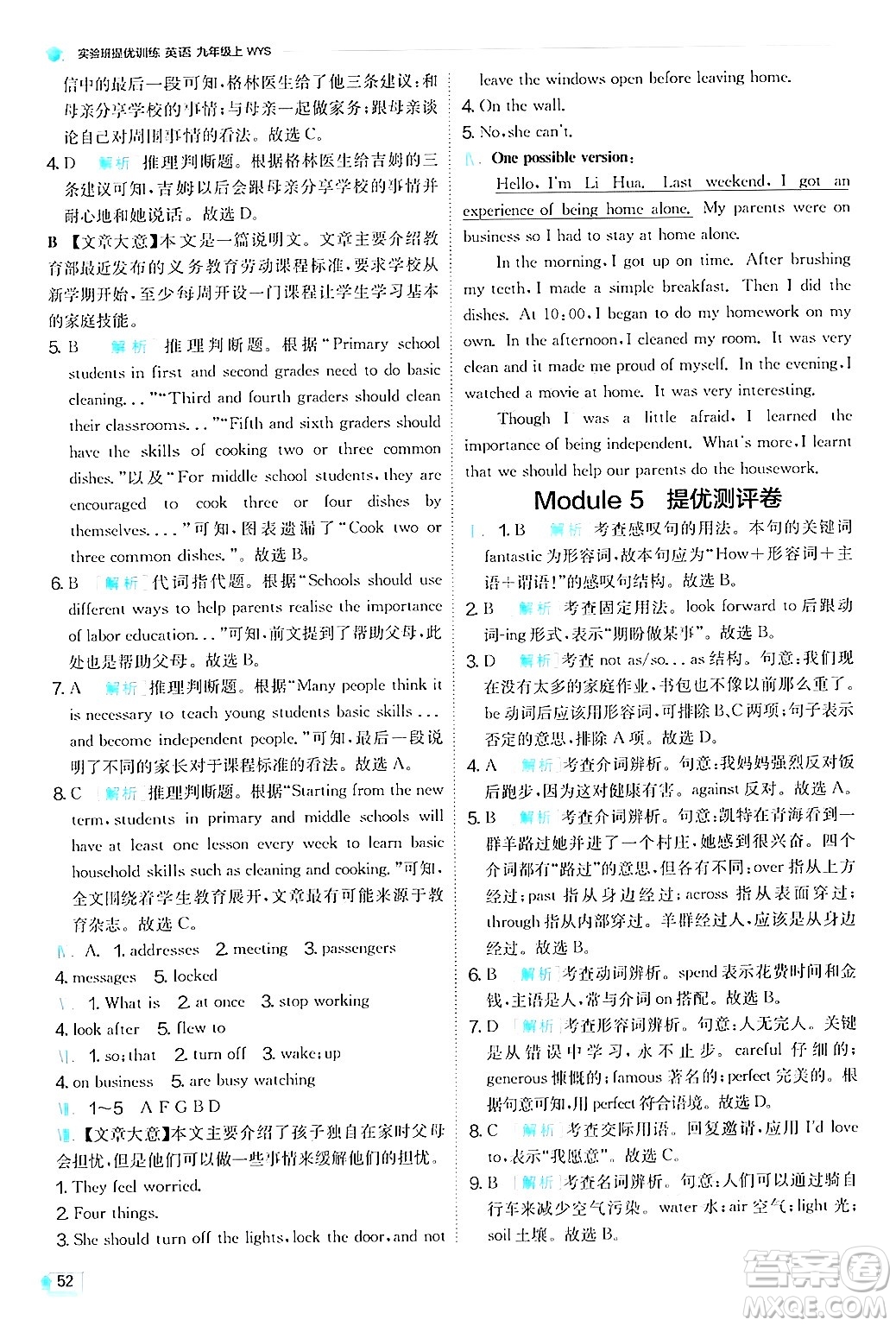 江蘇人民出版社2024年秋春雨教育實(shí)驗(yàn)班提優(yōu)訓(xùn)練九年級英語上冊外研版答案