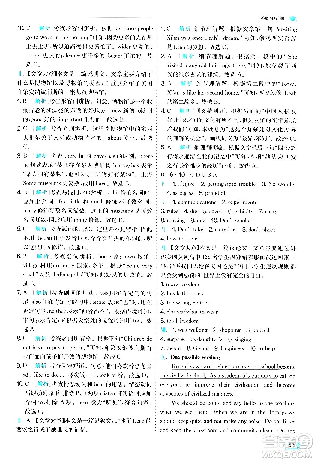 江蘇人民出版社2024年秋春雨教育實(shí)驗(yàn)班提優(yōu)訓(xùn)練九年級英語上冊外研版答案